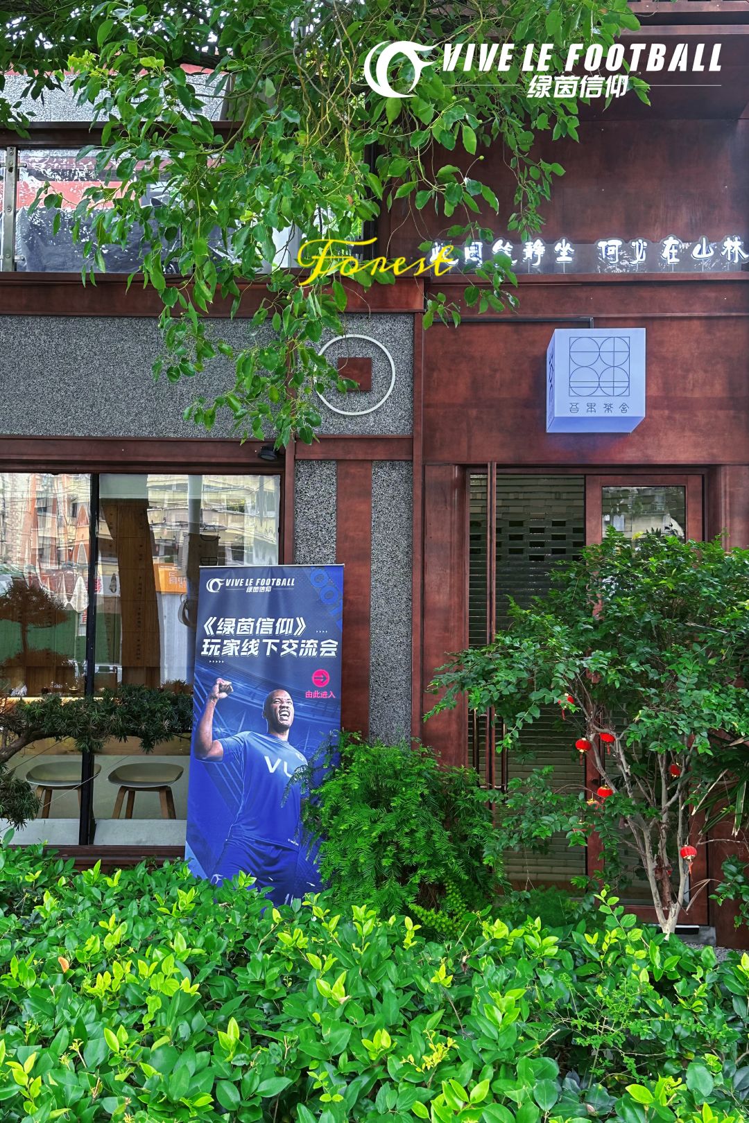 9月5日《绿茵信仰》玩家线下交流会上海站圆满落下帷幕！🤗经理们聚在一起，分享了不少游戏经验和对游戏的建议反馈，并就玩法、活动、更新等方面的疑问，与策划进行了现场面对面交流~ Olivia这一整天跟随着经理们，都感觉收获满满！返图这就来啦，快和小助理一起回顾一下现场吧！
下一次见面，Olivia期待能有更多经理参与玩家线下交流会，和我们一起快乐玩耍～ 经理们最想和策划面对面交流什么内容呢？快在评论区截图