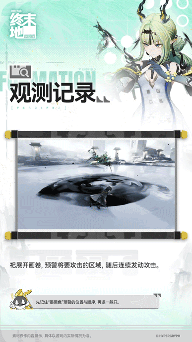 //危境情报//祀// 7