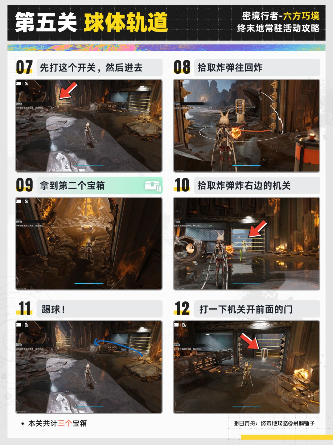 密境行者丨「六方巧境」宝箱全收集攻略01 13