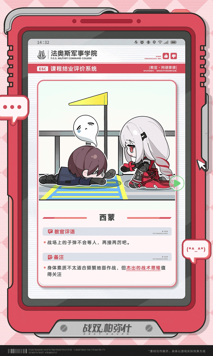 【法奥斯军事学院】课程结业评价提醒>>> 5
