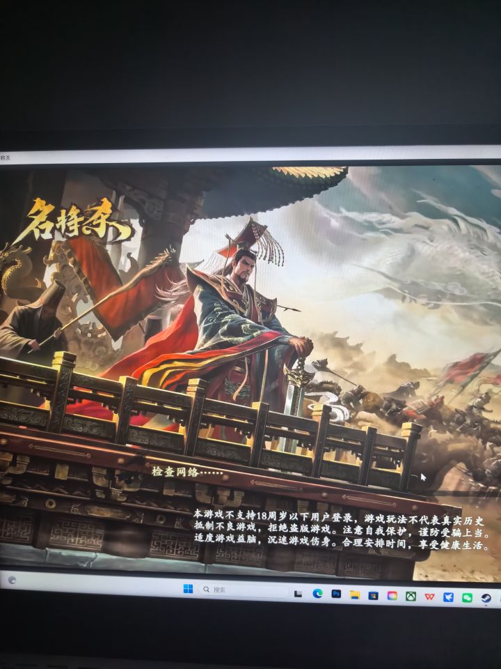 steam版名将杀一直显示检查网络怎么办截图