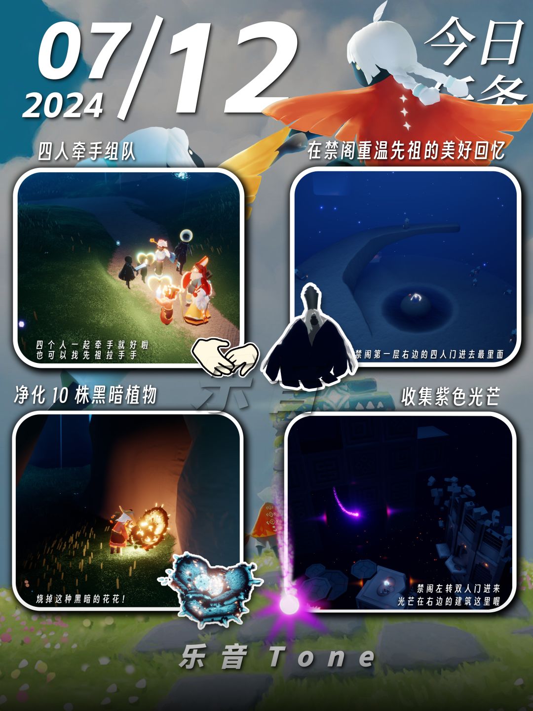 2024年7月12号 Sky光遇7月12日今日任务
#光遇每日任务# #图文攻略# #光遇# 
今日任务/季蜡/大蜡/大蜡图/复刻先祖/兑换图
⚠️图片糊的话可以换“地方”搜同名！
距离季节结束还有：5天！ 
0点好，又到了万众期待的每日攻略时间！！！今天的安利歌曲是《Sweet Memories-Jolianne /Jolianne Salvado》
1️⃣复刻先祖「预言季-风先知」
⚠️不需要截图