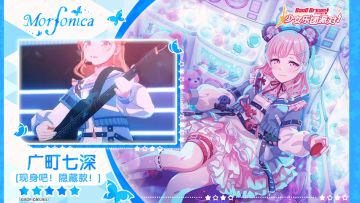 【广町七深——现身吧！隐藏款！】3D演出服装展示