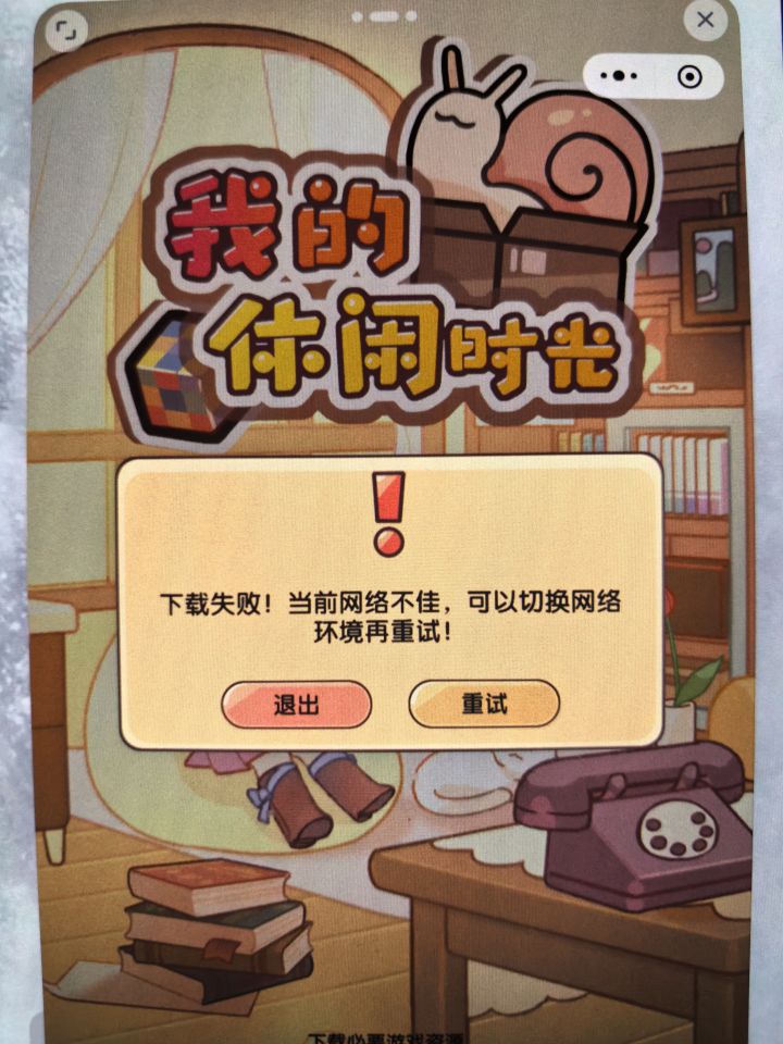 更新以后,小程序进不去了截图