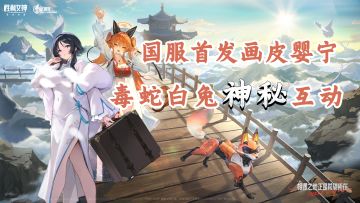 聊斋版本新角色，新福利，还有galgame！《胜利女神：新的希望》