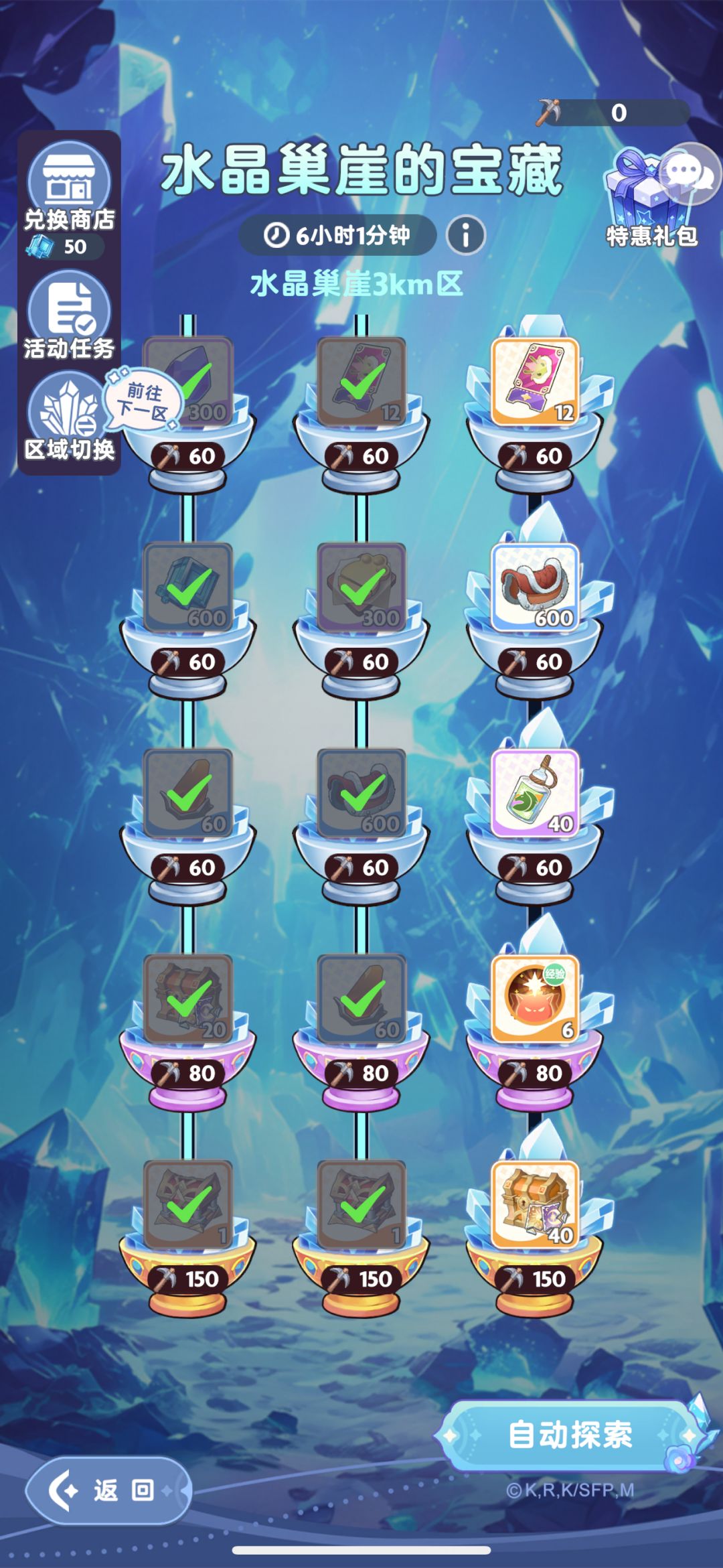 水晶巢崖-0元购拿下2个塔莎秘宝攻略~ 1