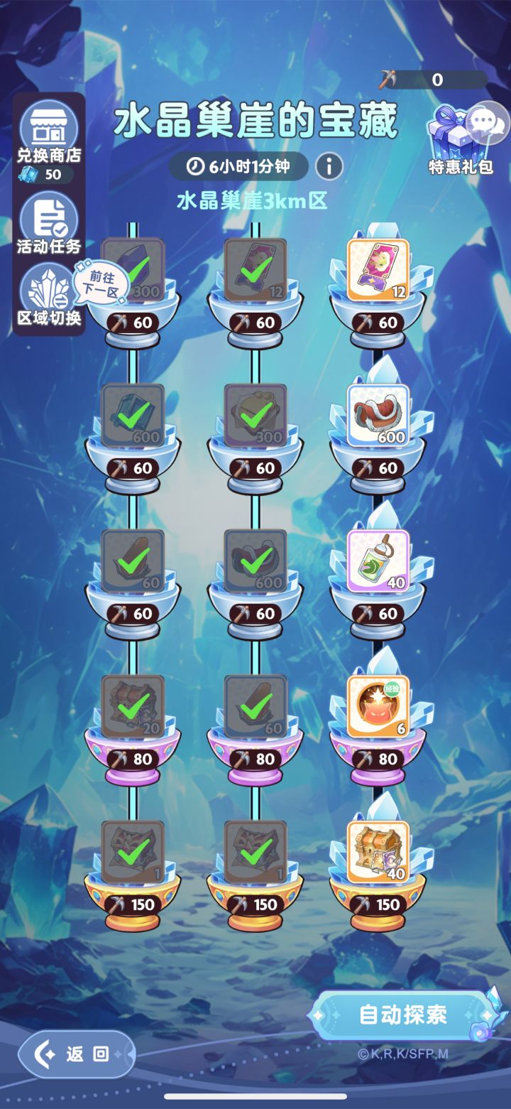 水晶巢崖-0元购拿下2个塔莎秘宝攻略~截图