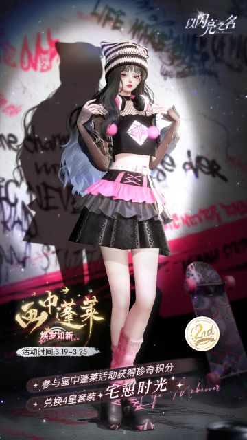 画中蓬莱•焕岁如新开启，获取四星限定套装「宅憩时光」！