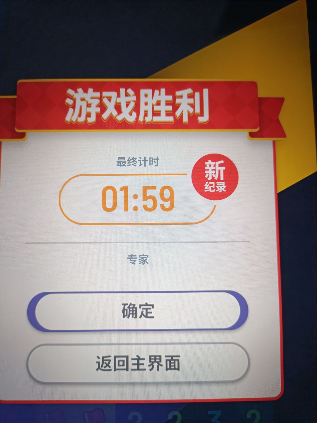 好耶 2