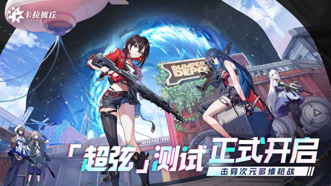 【公告】「超弦」测试正式开启截图