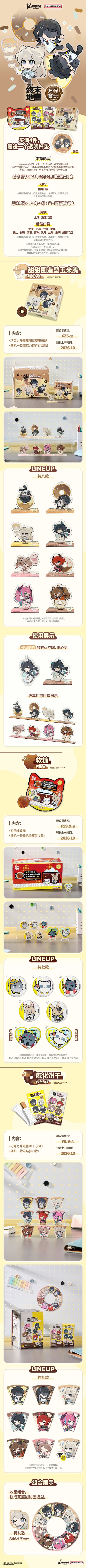 万代食玩 X 终末地联名了!周边有看头 2