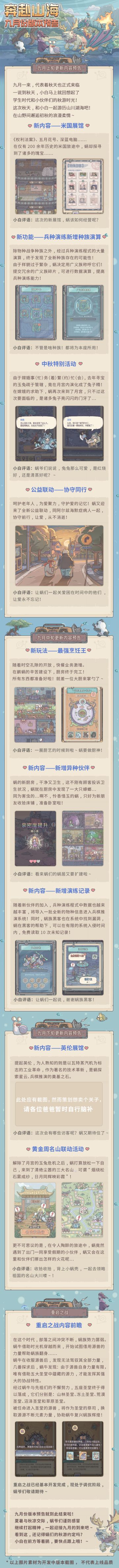 奔赴山海！九月份版本预告来啦！