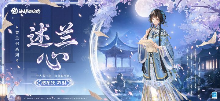 樱花妖全新契兰书系列皮肤「述兰心」曝光截图