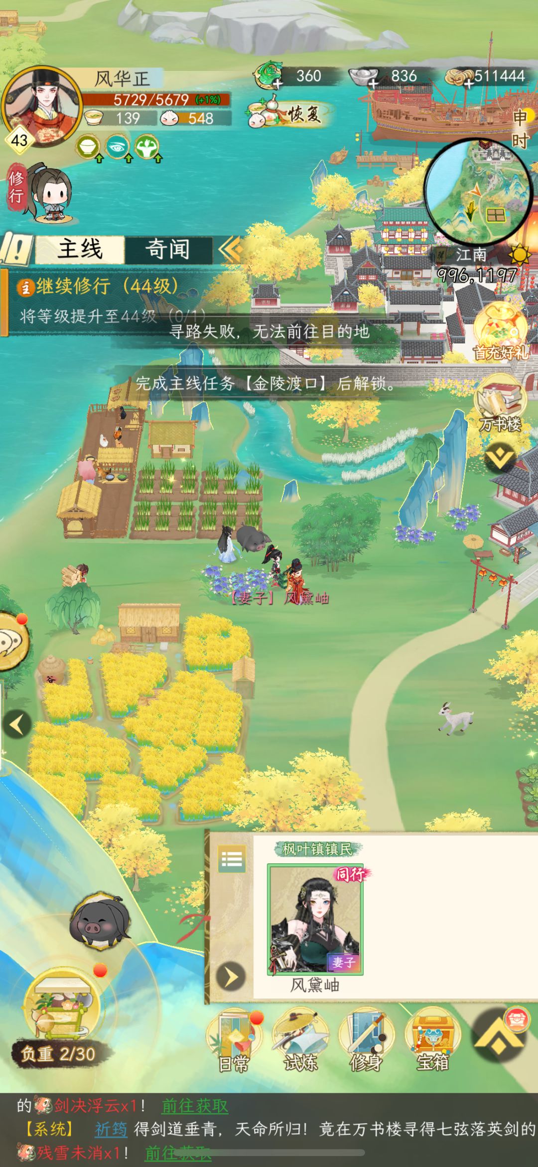老婆要去泡温泉,但是地点没解锁 1