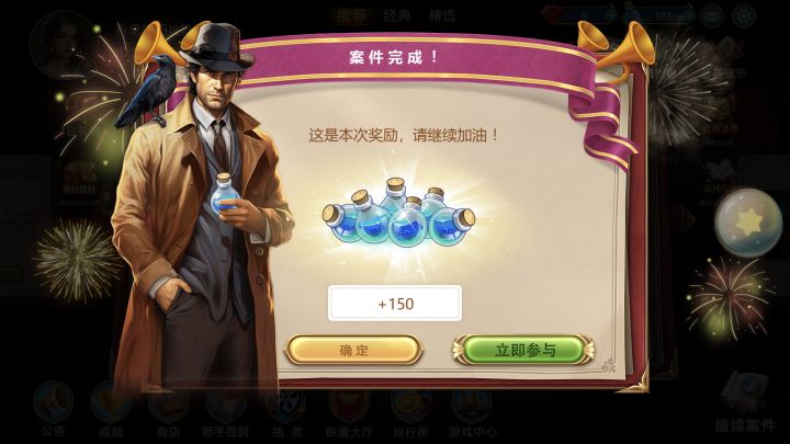 宝藏解谜游戏《同盟神探》又发福利啦!!!截图