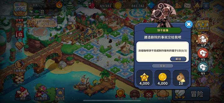 这个任务怎么找到我的饼干人截图