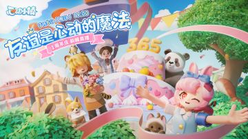 心动小镇1周年庆 版本前瞻定档