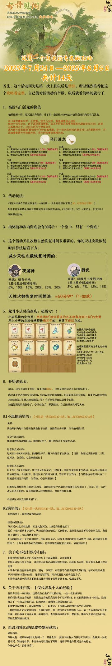 考骨见闻活动攻略第二版