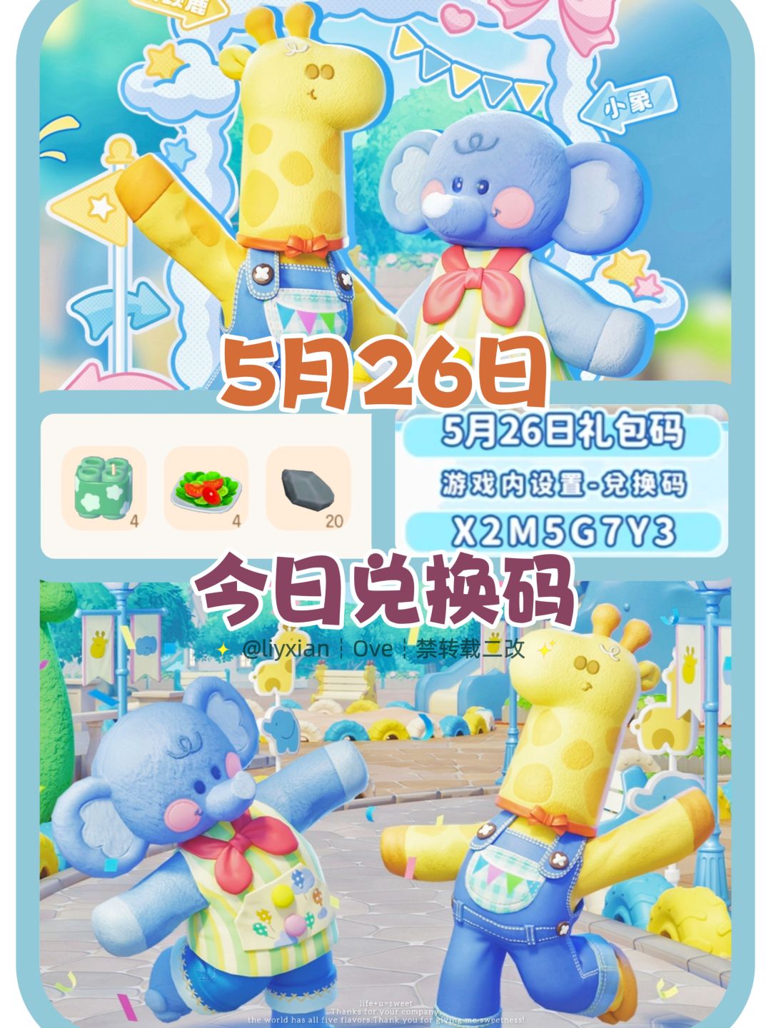 【心动小镇】（5.26）今日兑换码及日常攻略截图