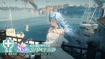 「定向潜航·今日风平浪静」限时开启！