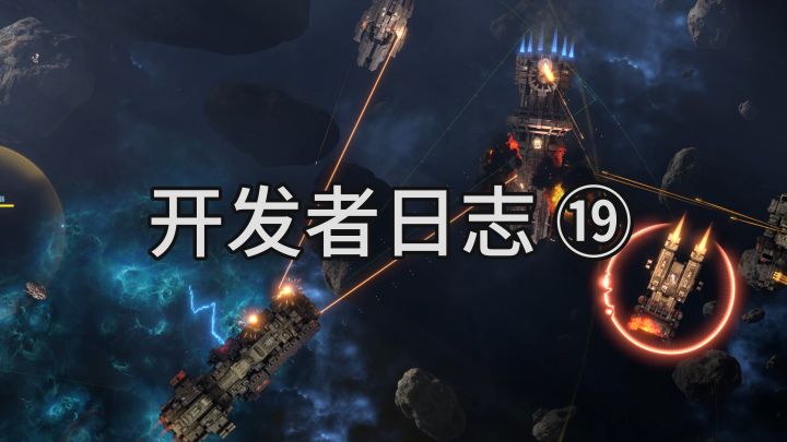 [秩序：新曙光]正经的开发日志19：太空物体效果优化截图