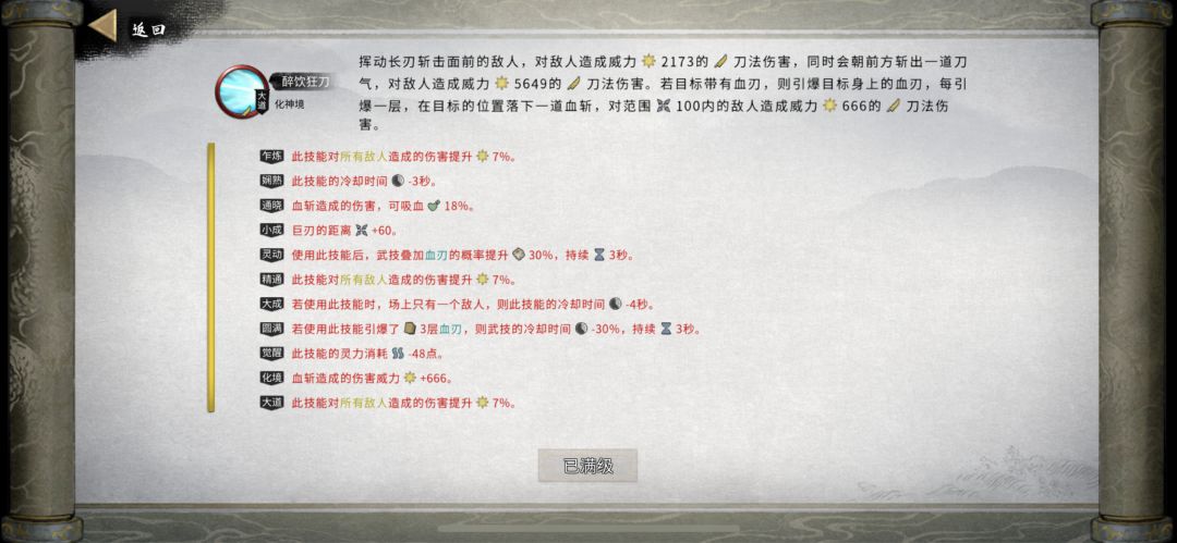帮忙看看 刀功法 2