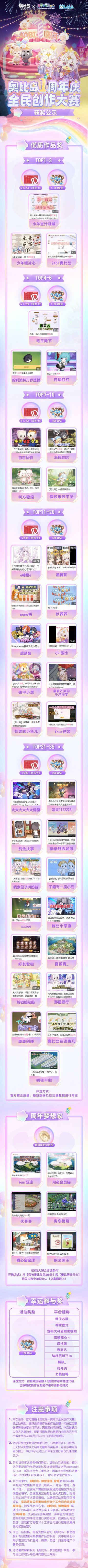✿ 「奥比岛一周年庆」全民创作大赛 获奖公示✿