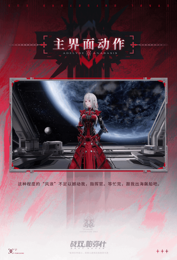 ◆新增泛用机体 | 阿德莱德·破渊 9
