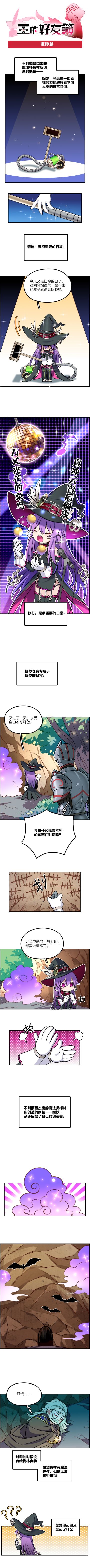 「王的好友簿」妮妙篇