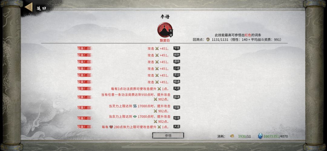 萌新洪荒火剑通关了 4