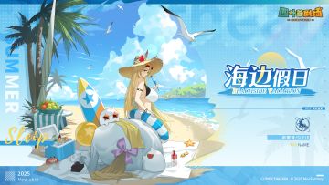 【新增皮肤】缤纷盛夏系列 斯蕾普-海边假日