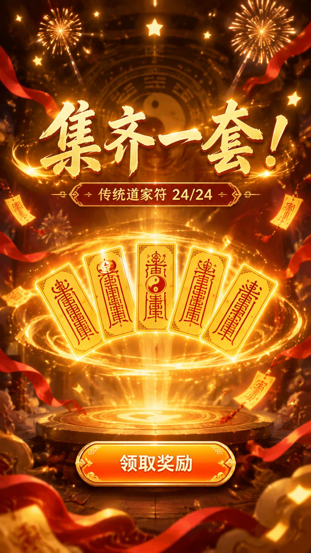 福禄搜集 3