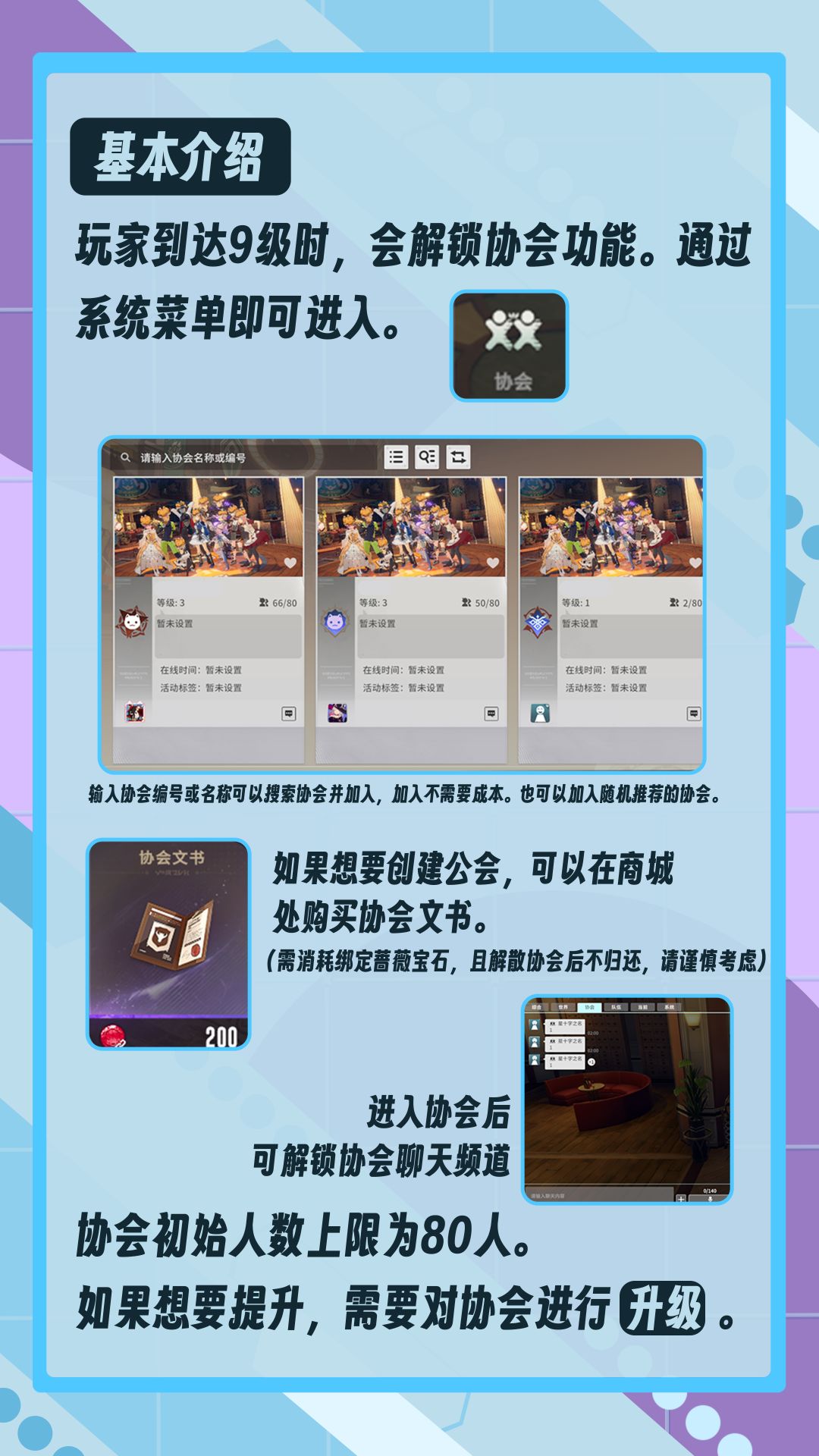 【星痕共鸣】协会系统介绍 2