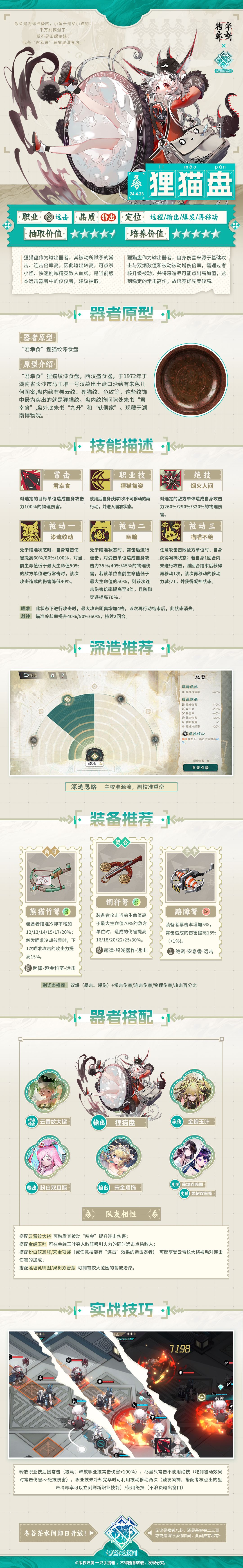 狸猫盘一图流截图