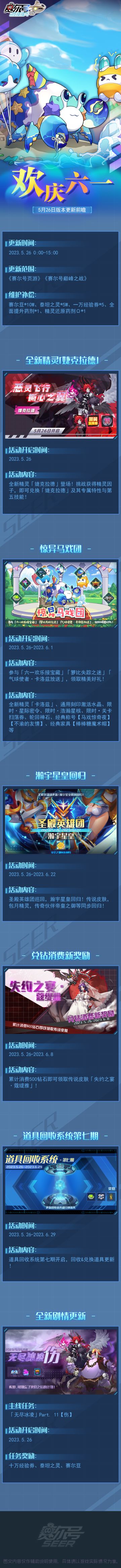 欢庆六一！5月26日版本更新公告