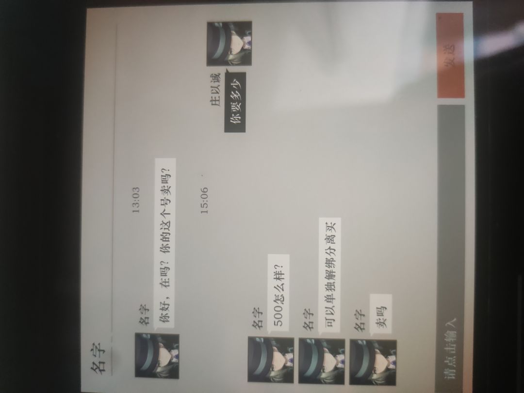 好友私聊买号真假 1