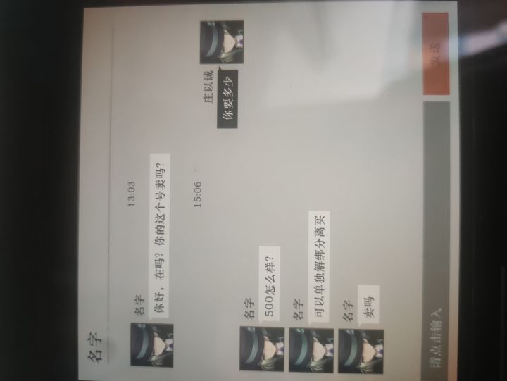 好友私聊买号真假截图