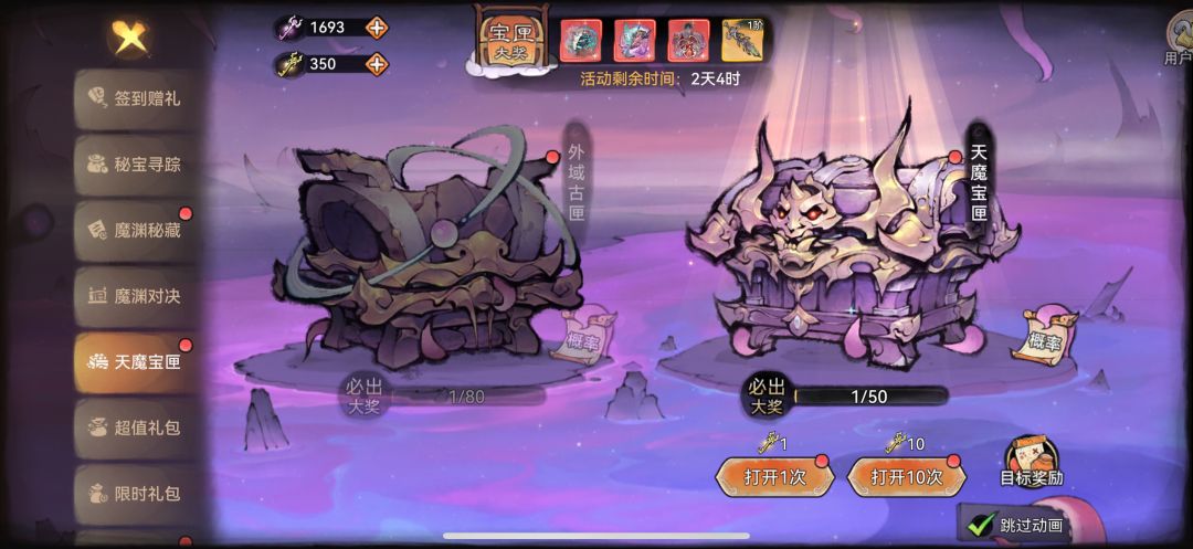 等天魔返场再买一波 1