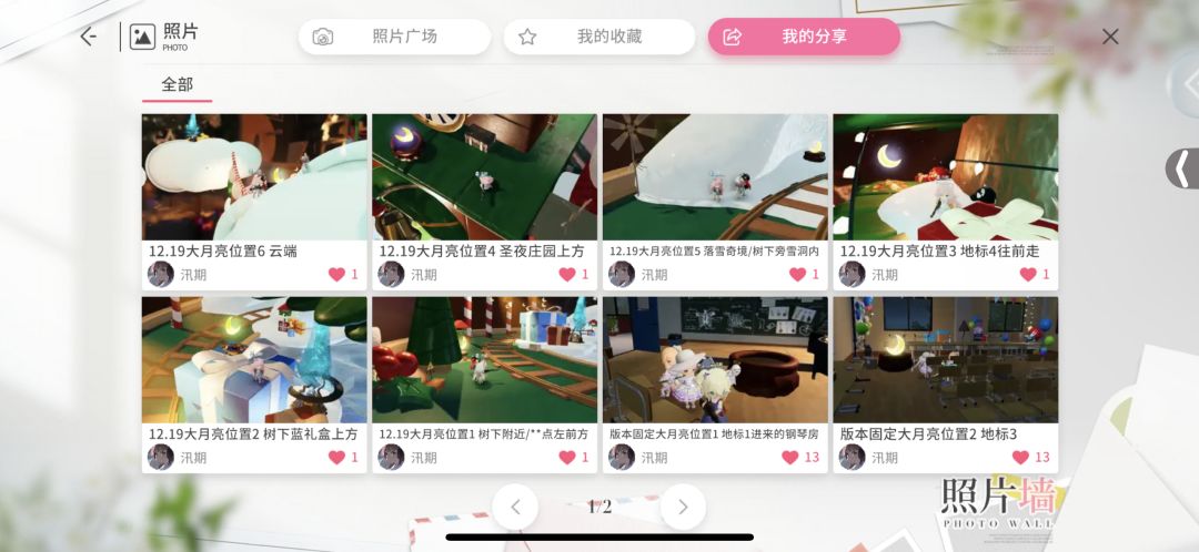 12.19大月亮位置截图