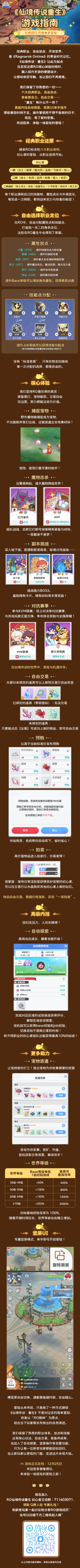 《仙境传说：重生》到底怎么玩？自由加点经典回归！