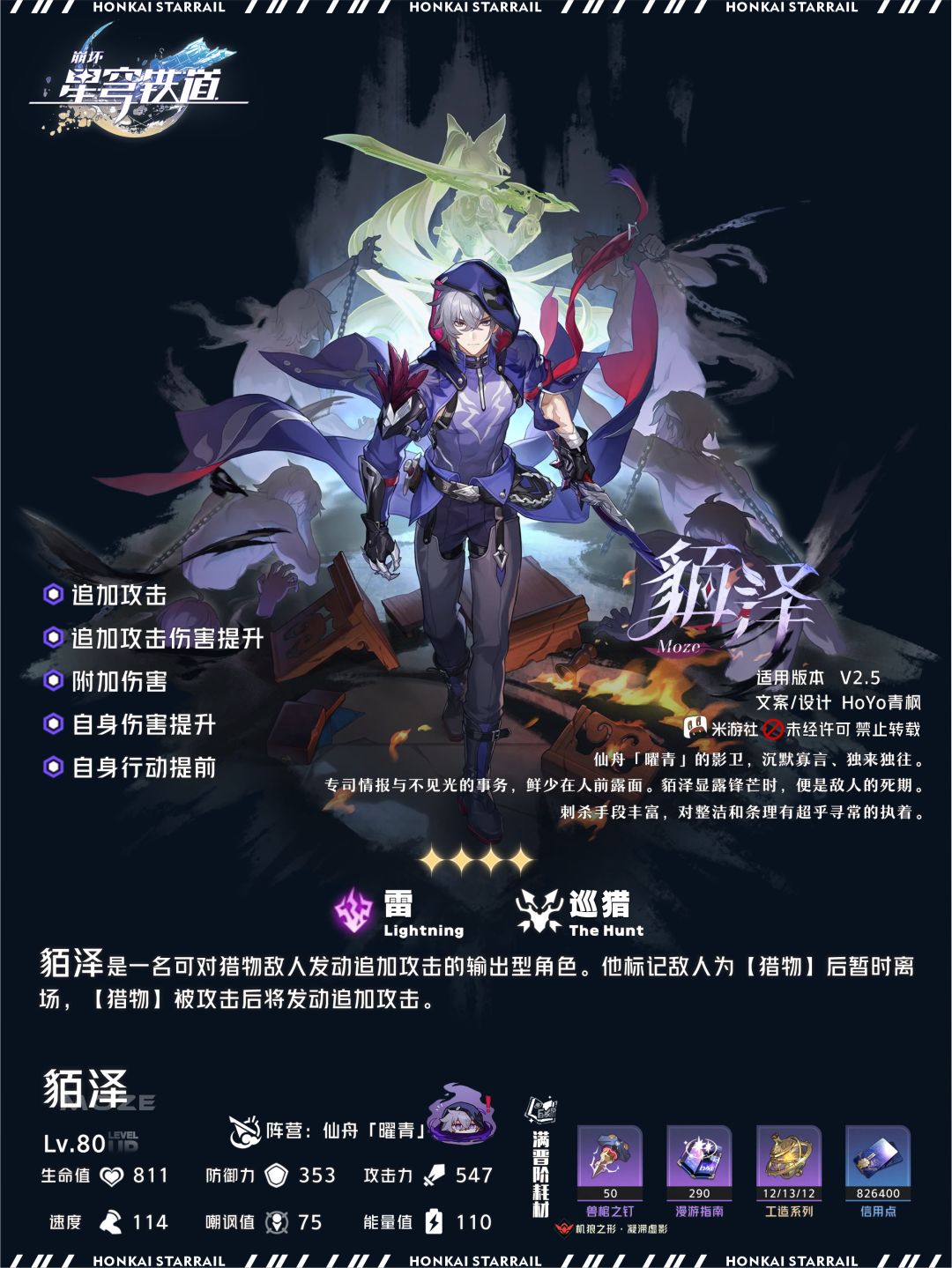 【V2.5攻略】「貊泽」全方位角色解析攻略 2