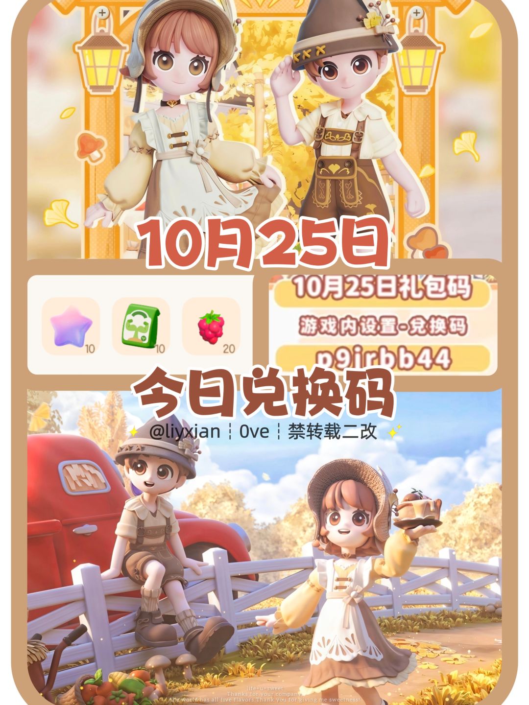 【心动小镇】(10.25) 今日兑换码及日常攻略截图