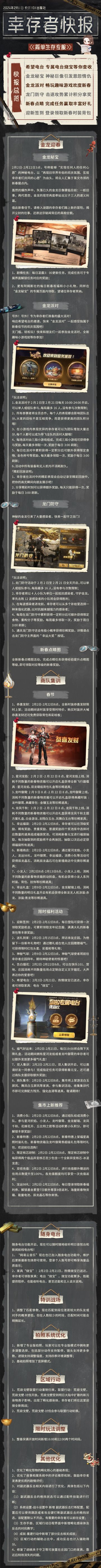 【共创季】简单生存专服2月1日更新公告