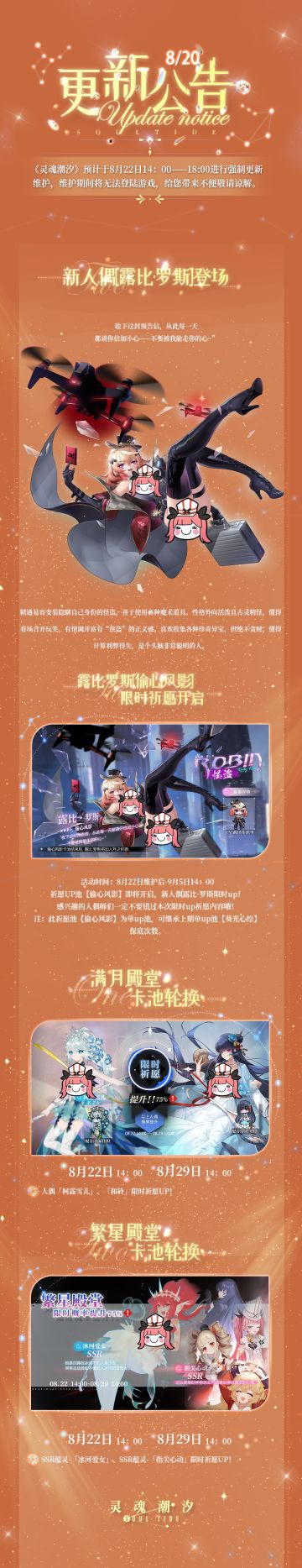 《灵魂潮汐》3周年版本【三载同心·新月庆典】强制更新维护公告
