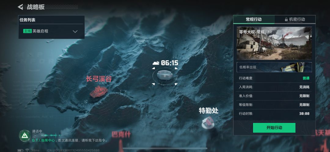 《三角洲行动》 3