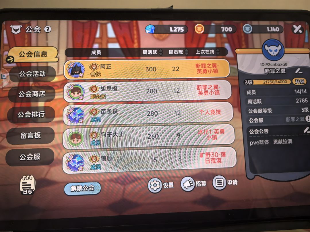 三区公会断罪之翼收人 2