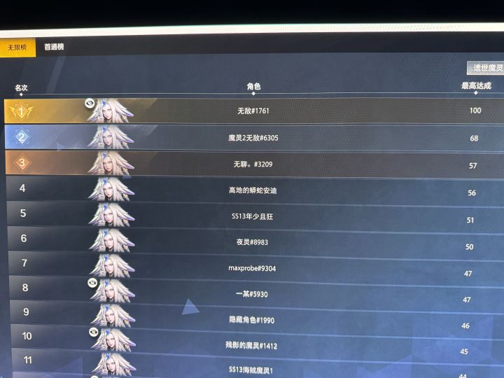 魔灵1登神100层咋做到的???截图
