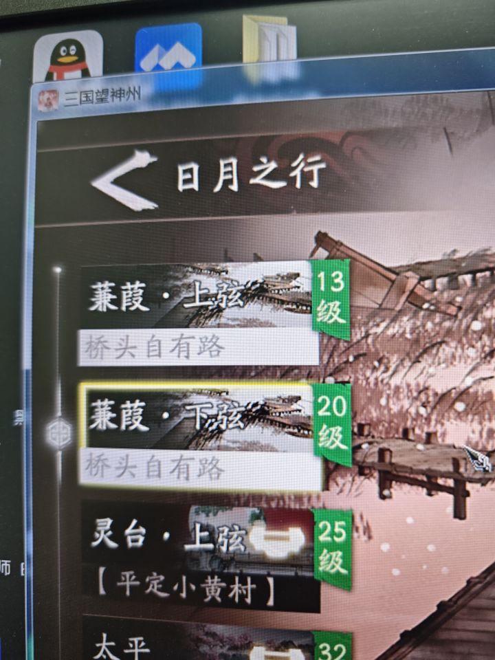 日月之行20级的图哪有4个宝箱?截图