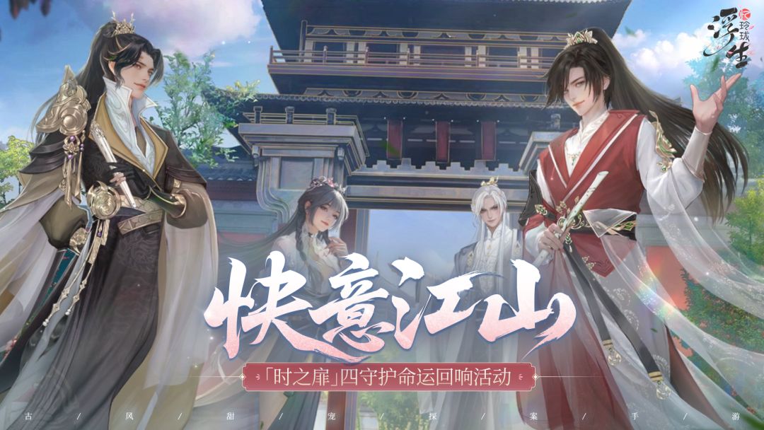 同心赴远，江山任逍遥。截图