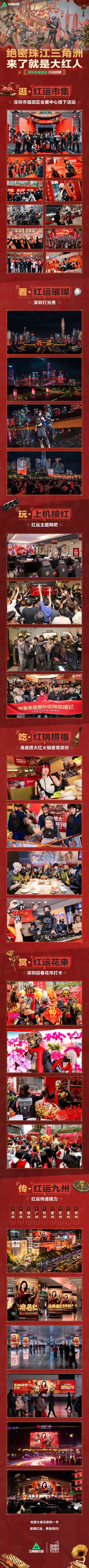 绝密珠江三角洲 | 深圳全城活动回顾